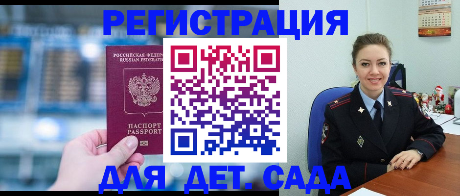 прописка 2025 в Абакане